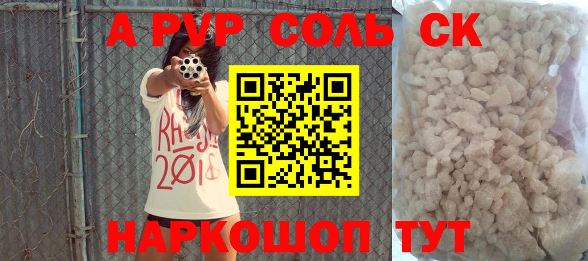 A PVP  Вход с VPN  APVP Crystall  APVP СК КРИС  Острогожск  Alfa_PVP крисы CK 
