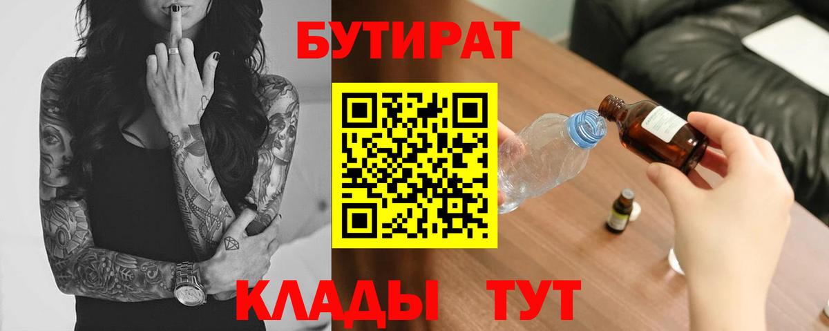 Бутират  Вход с VPN  Острогожск  БУТИРАТ BDO 