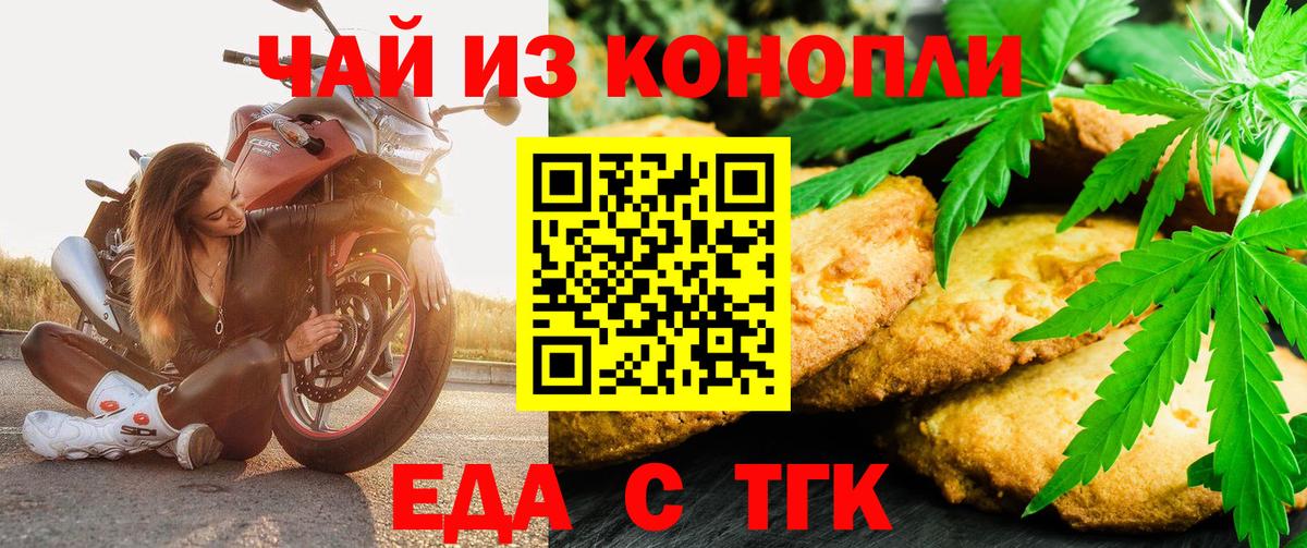 Острогожск  Cannafood марихуана  Вход с VPN 