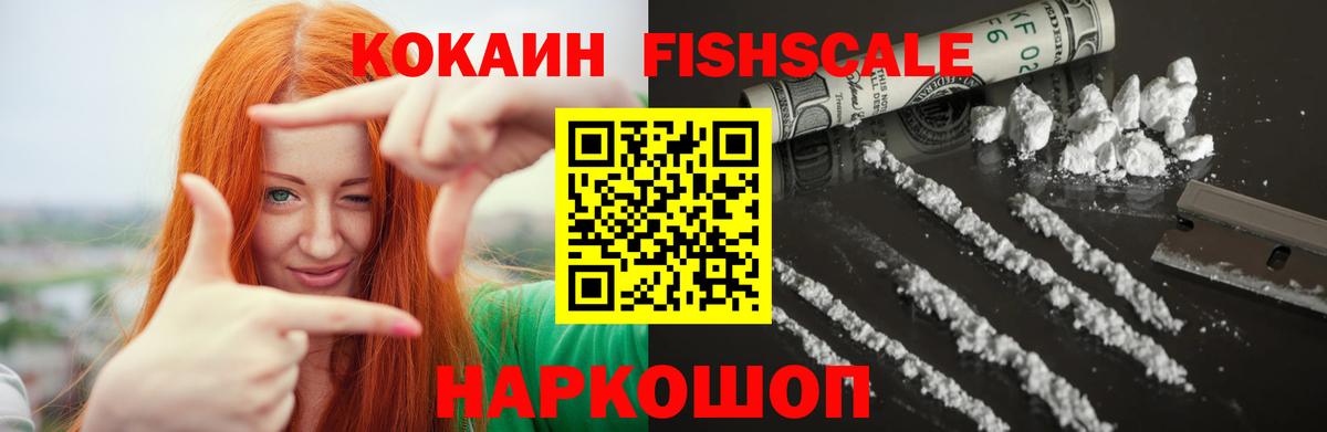 Острогожск  COCAIN 99%  Cocaine FishScale  Кокаин  Вход с VPN 