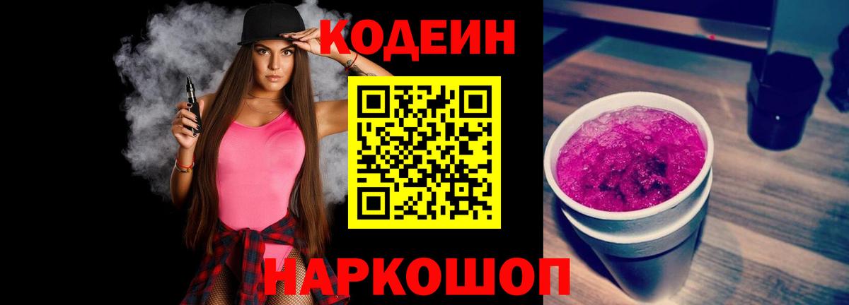 Острогожск  Кодеиновый сироп Lean напиток Lean (лин)  Кодеиновый сироп Lean напиток Lean (лин)  Вход с VPN 