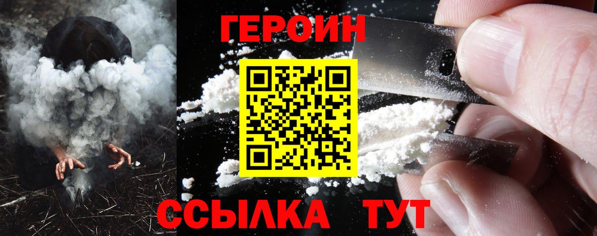 ГЕРОИН  Вход с VPN  Острогожск  Героин VHQ 
