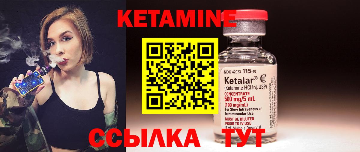 Кетамин VHQ Острогожск