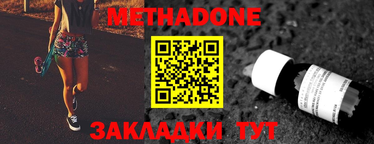 Метадон methadone Острогожск